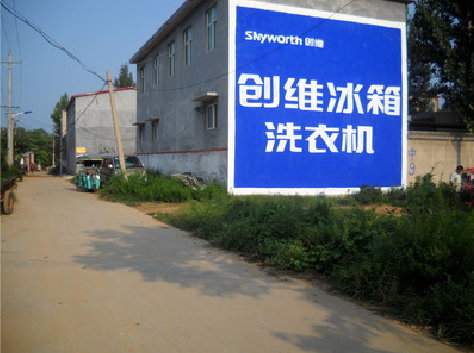 麻阳墙体广告