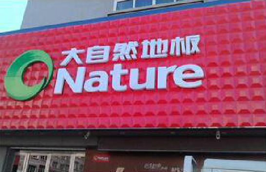 麻阳门头招牌制作就选最合适的材料。