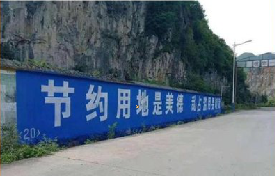 麻阳墙体广告制作中那些醒目的标语。