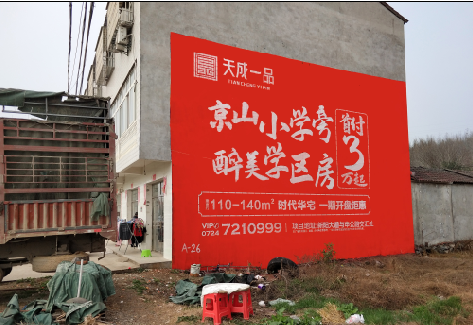 麻阳户外墙体广告的独特宣传魅力